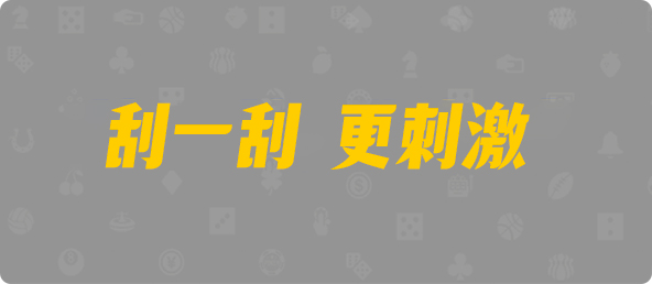 加拿大2.8,预测,在线,加拿大2.8在线,加拿大2.8走势咪牌预测,加拿大在线咪牌,加拿大2.8结果分析,组合